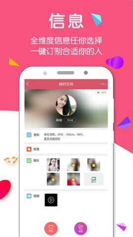 附近寻爱免费版  v5.6.4图5