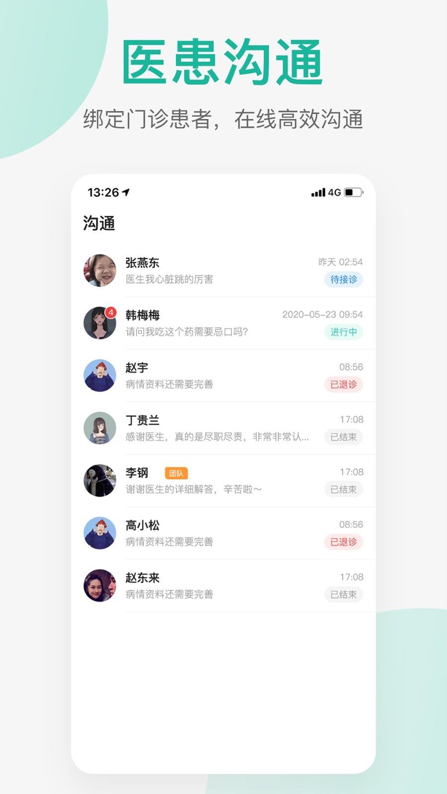 润术医生医生端  v2.4.7图3