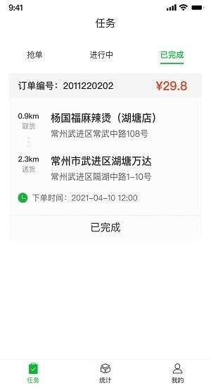 桂香街快送  v1.1图4