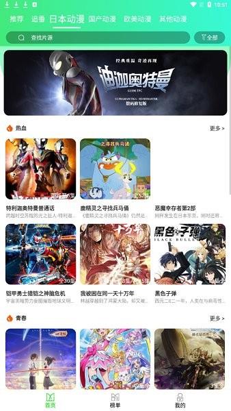 菜鸟动漫网免费看  v1.0.1图1