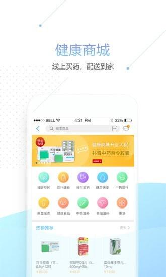 肾泰网健康端  v1.1.293图4