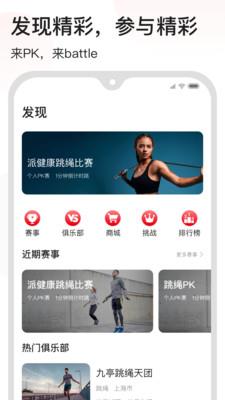 派健康  v3.0.1296图3