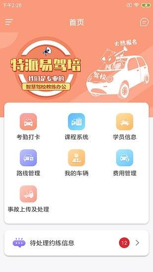 特派易驾培  v1.0.0图2