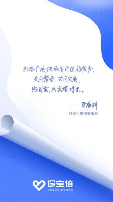 诊宝倍业务端  v2.4.0图4