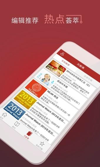 医学文献  v2.1.0图3