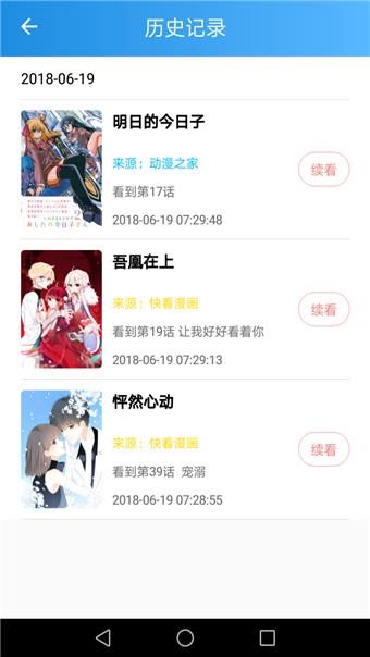 漫画宝典  v1.0图4