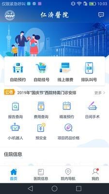 上海仁济医院  v1.8.2.5图1