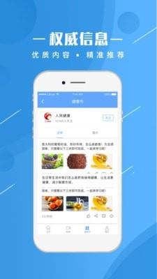 人民健康  v1.1.30图4