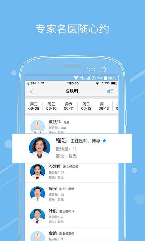 医快付  v3.8.2图2