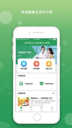 尿酸管理患者  v2.3.8图4