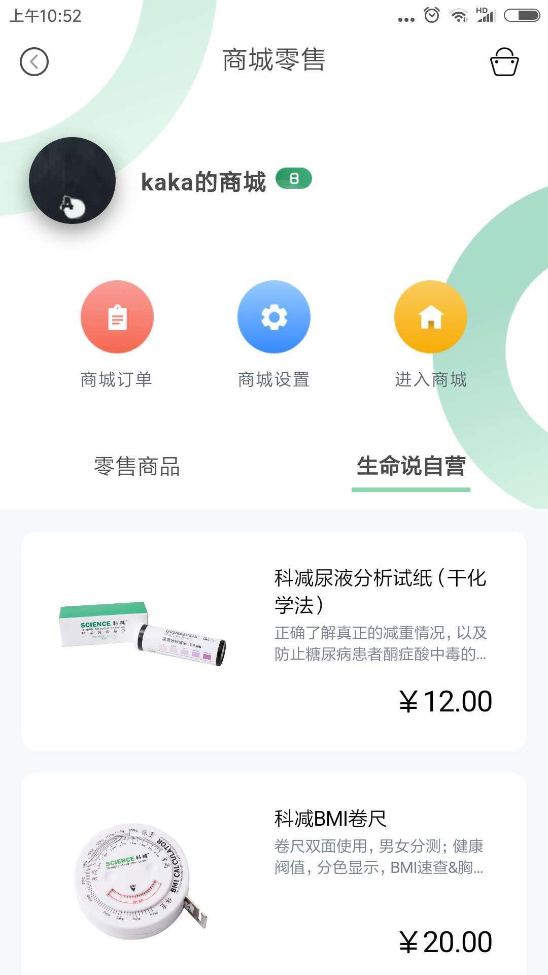 生命说商城  v1.0.59图5