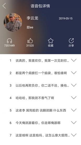 掌游变声器专家  v1.6.4图2