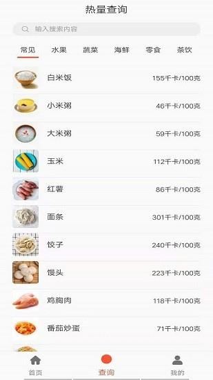 享乐营养管家  v1.0图1