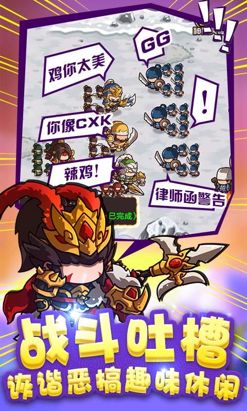 榨菜三国  v1.002图1
