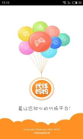 代练妈妈  v1.5.7图1