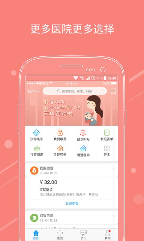 医快付  v3.8.2图1