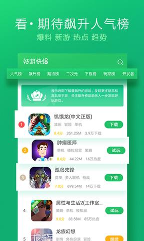 好游快爆最新版  v1.5.6.408图3