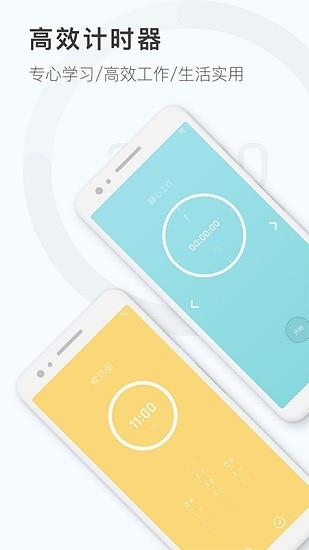 专注时钟计时器  v1.1.8图1