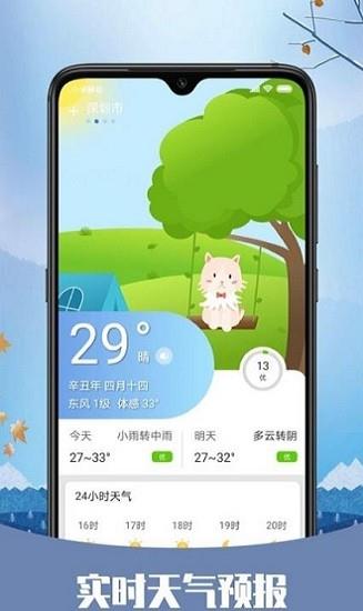 彩虹日历天气  v1.0.0图2