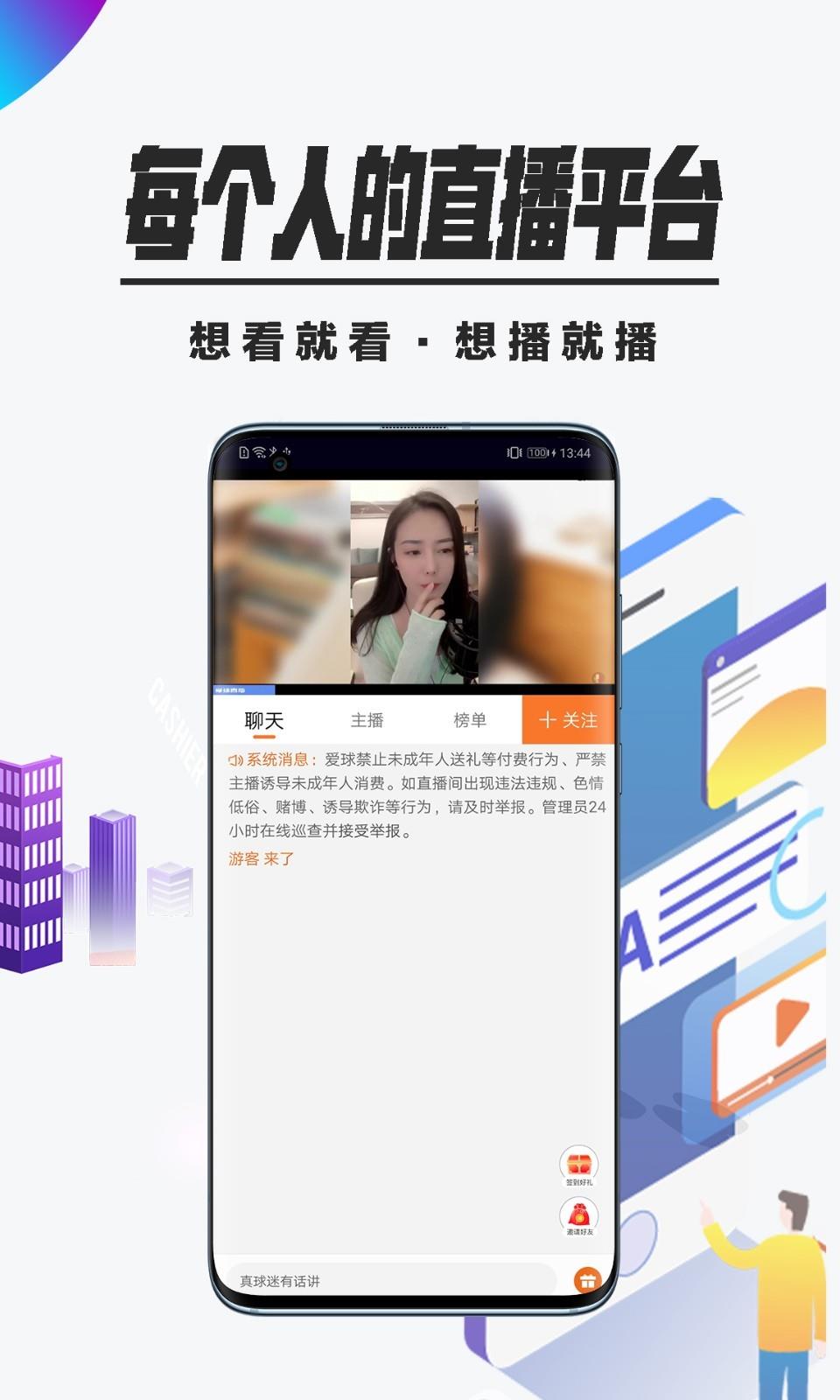 爱球直播  v1.0.1图3