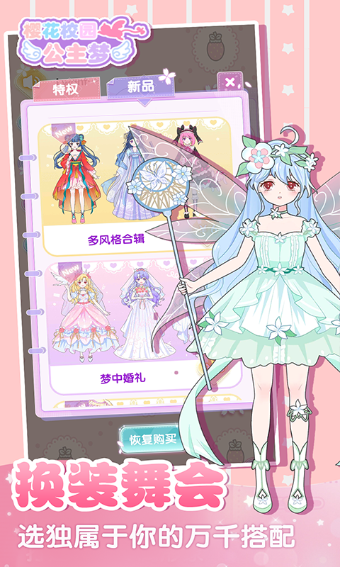 樱花校园公主梦  v2.0图4