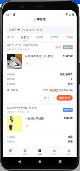 匠心商家  v1.1.2图1