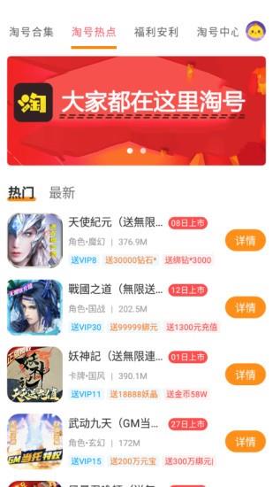 手游淘号  v3.6.1图2