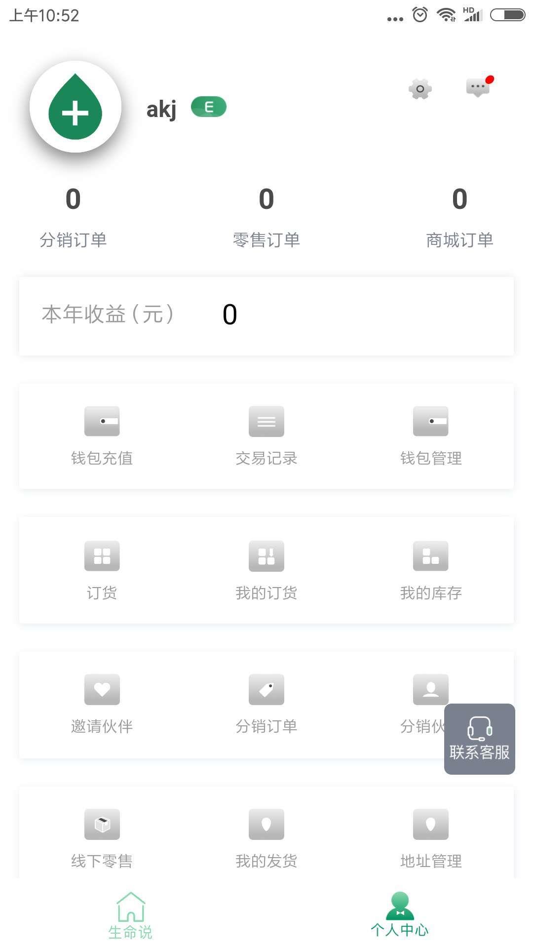 生命说商城  v1.0.59图2