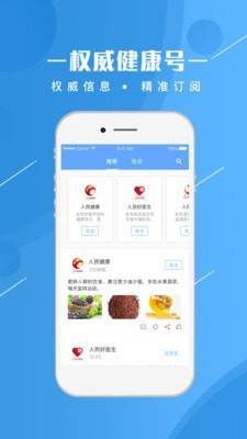 人民健康  v1.1.30图3