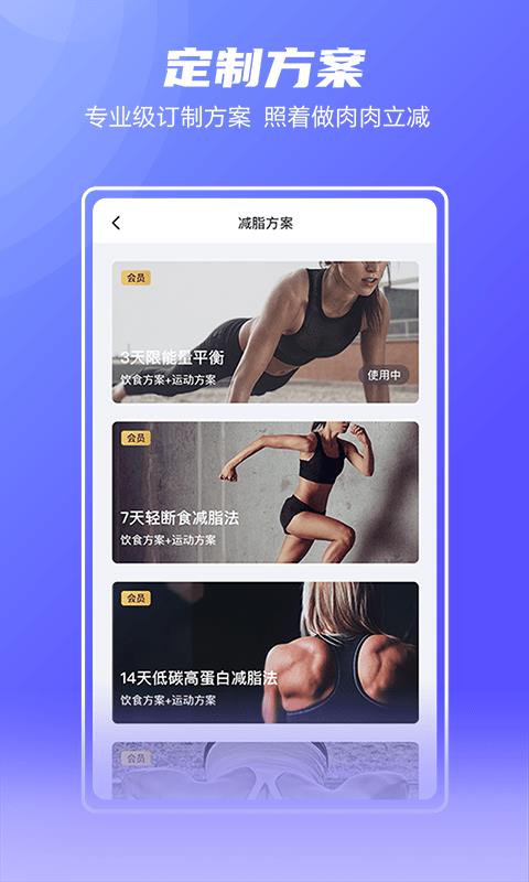 Fight减脂  v5.0.2图3