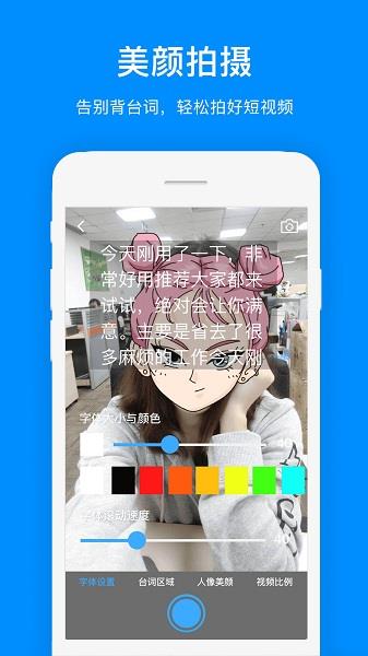 提词器提词  v1.0.9图1