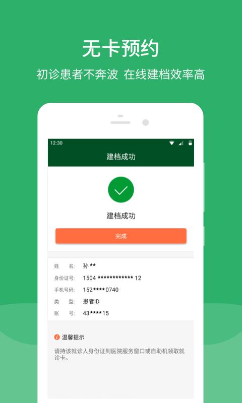 掌尚协和  v2.19.5图3