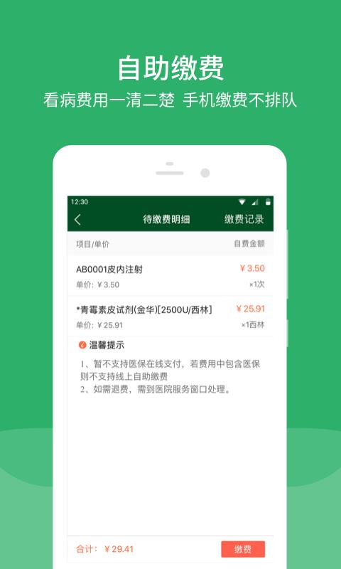 掌尚协和  v2.19.5图4