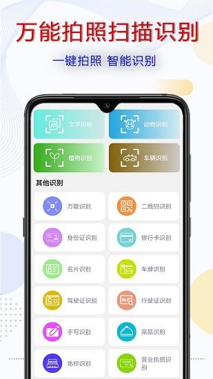 拍照识字宝  v1.0.2图3