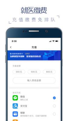 榕医通  v3.9.8图3