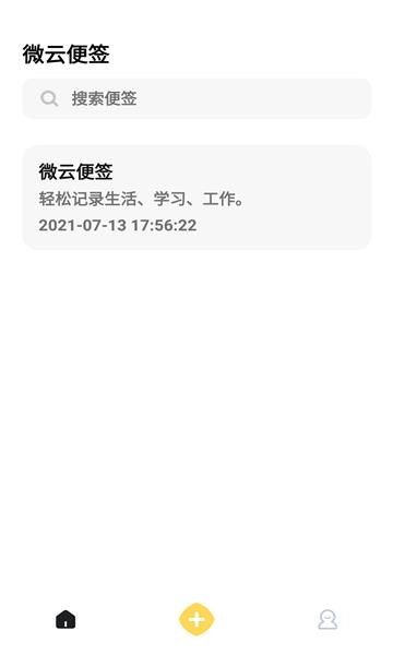 微云便签  v1.0图3