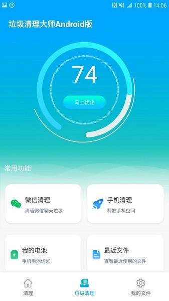 小小垃圾清理大师  v1.00.002图1