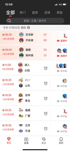 看球吧jrs直播  v1.0.4图1