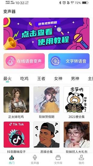 如意变声器  v1.0.4图3