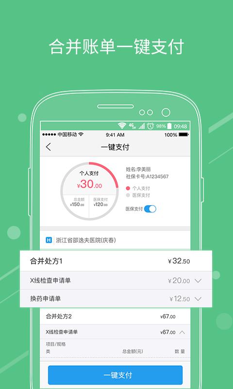 医快付  v3.8.2图3