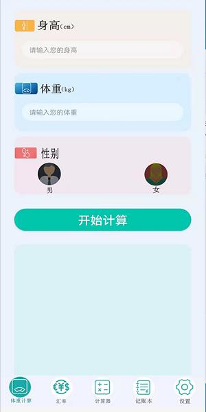 管家计算器  v1.0.0图3