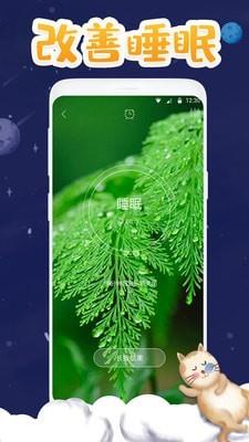 助眠  v2.0.6图2