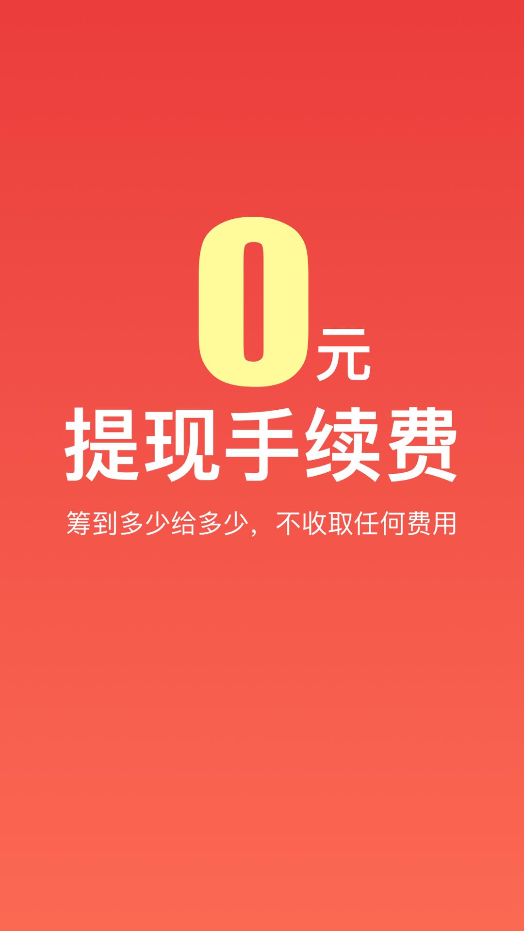 爱心筹  v6.2图1