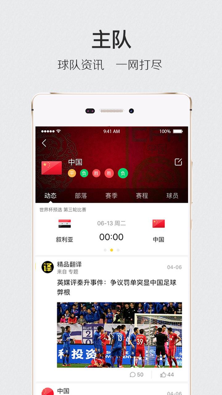 肆客足球最新版  v1.0图2