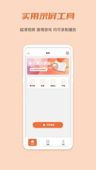 小豆视频录屏  v2.0.0图3