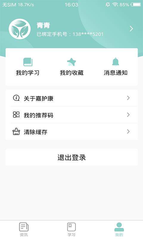 嘉护康  v2.1.1图3