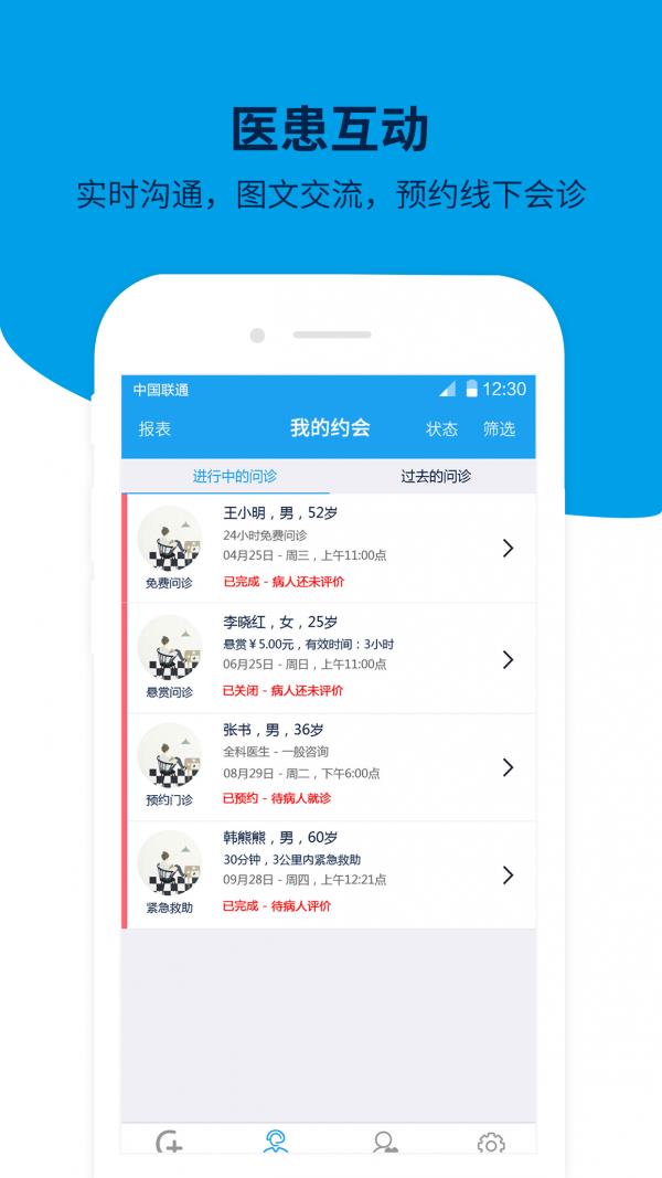 甘草园诊所  v3.1.5图4