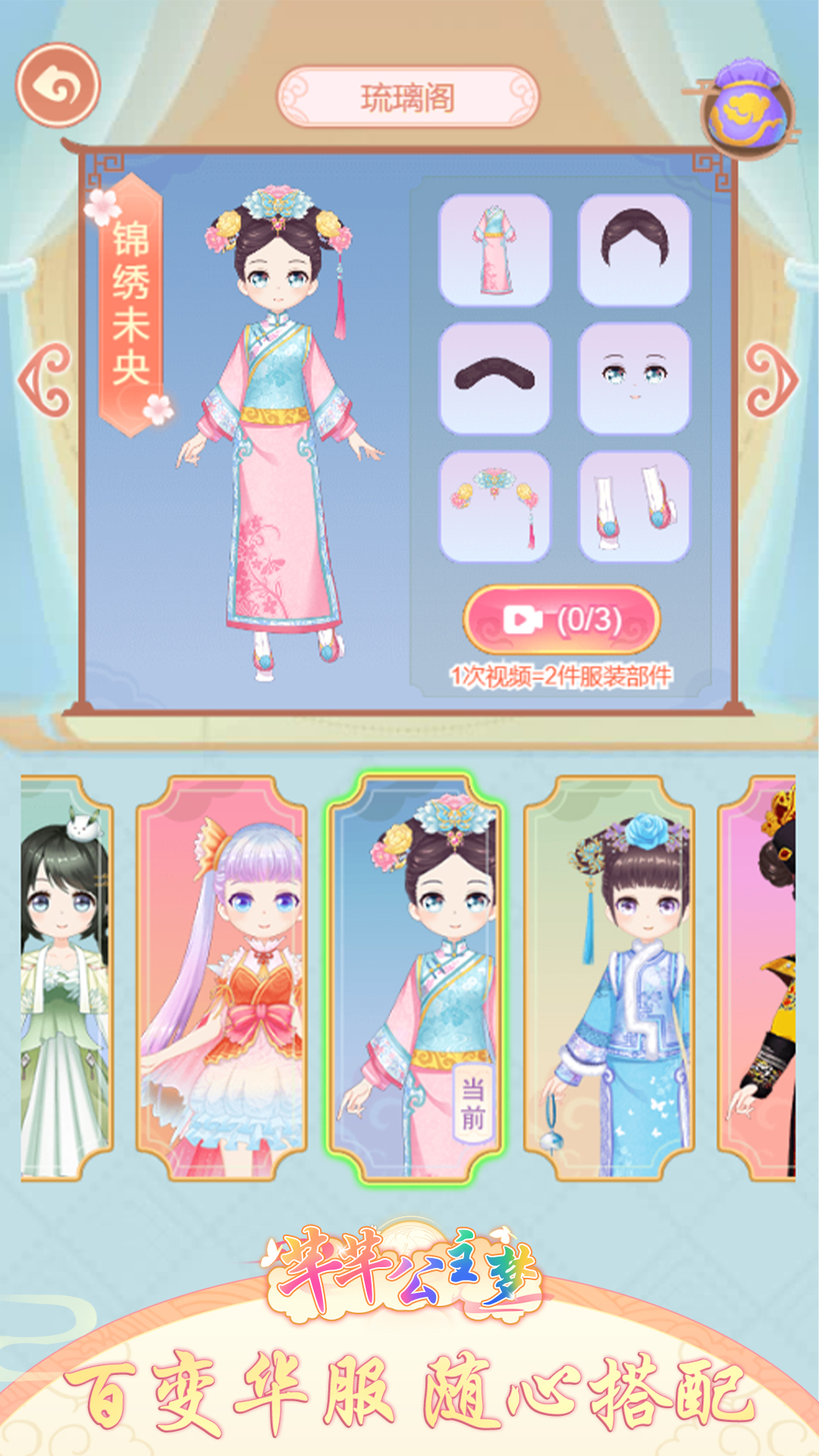 芊芊公主梦  v1.0.3图4