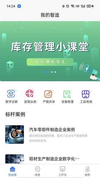 我的智造  v1.2.0图1