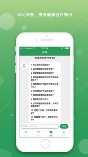 尿酸管理患者  v2.3.8图3